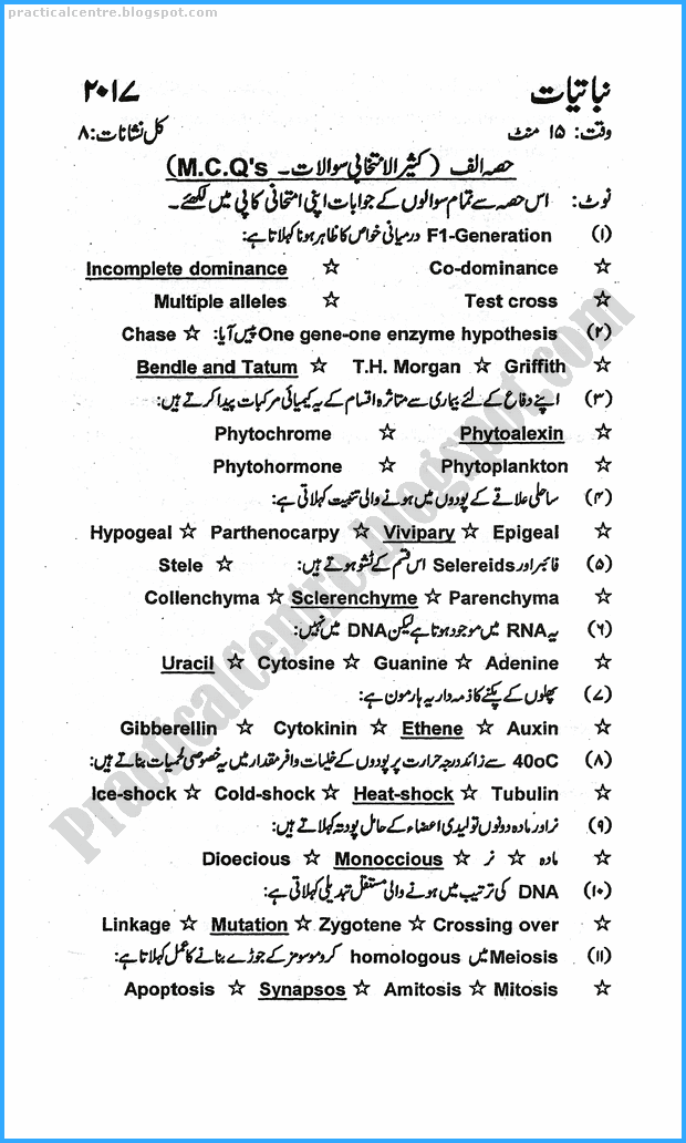 12th-botany-urdu-five-year-paper-2017