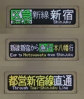 京王電鉄　区間急行　新線新宿行き　9000系