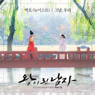 Baek Ho – That Day, We (그날, 우리) The Crowned Clown OST Part 2 Lyrics