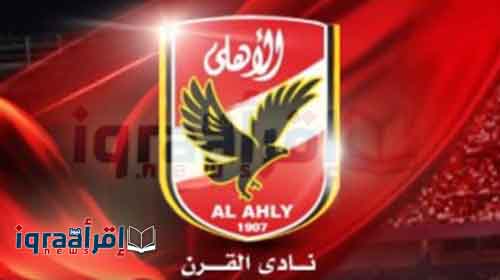 أخبار الأهلي اليوم الأربعاء 10 أغسطس 2016 واستعداد فريق الاهلى لمباراة زيسكو يونايتد أخبار الأهلي اليوم الأربعاء 10 أغسطس 2016 واستعداد فريق الاهلى لمباراة زيسكو يونايتد