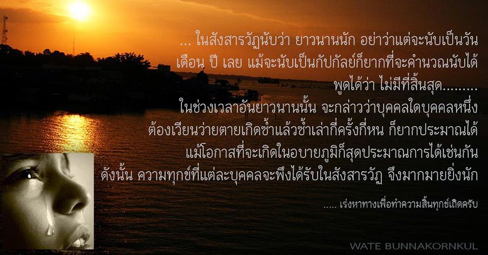 สังสารวัฏ