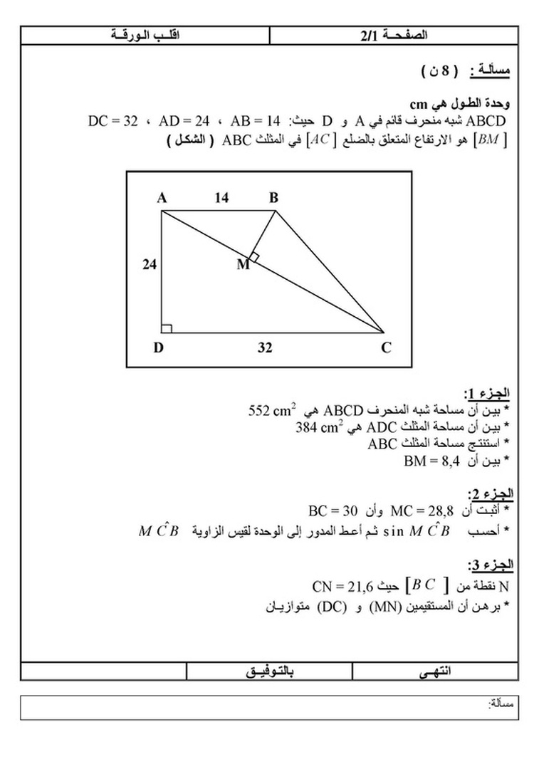 الرياضيات للسنة الرابعة متوسط الرياضيات للسنة الرابعة متوسط