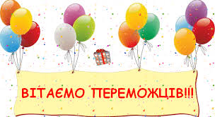 Блог методиста з бібліотечних фондів Ольги Кульчицької: Вітаємо переможців обласного етапу Всеукраїнського конкурсу "Шкільна бібліотека -2017"