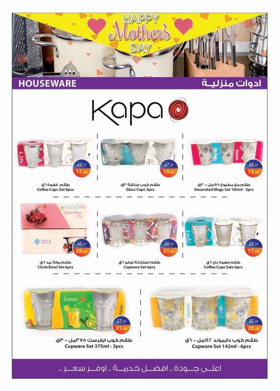 عروض اوسكار جراند ستورز لعيد الام من 12 مارس حتى 25 مارس 2018 عروض اوسكار جراند ستورز لعيد الام من 12 مارس حتى 25 مارس 2018