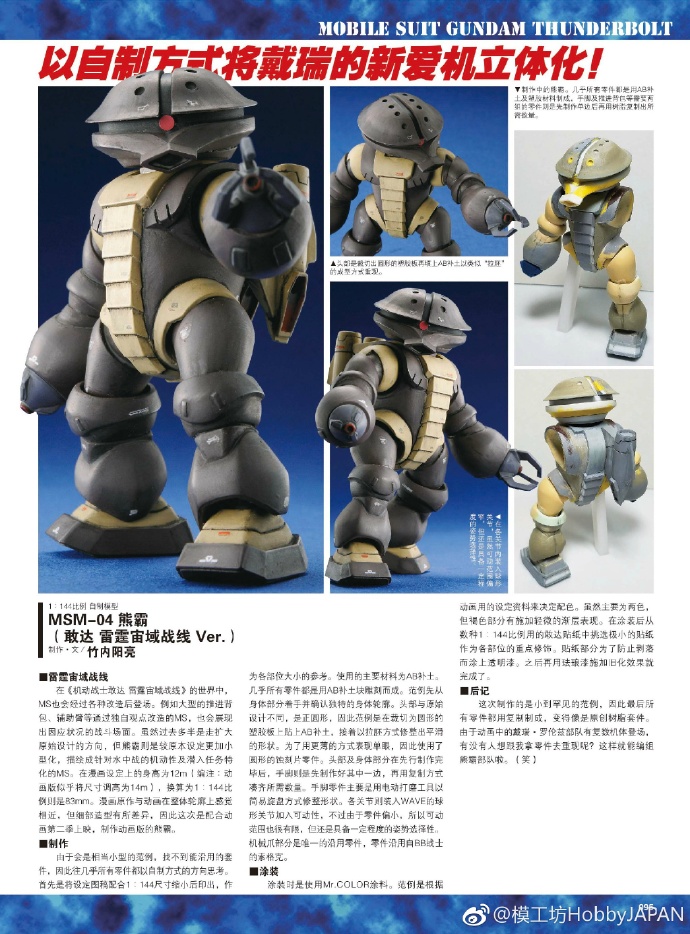 Custom Build 1 144 Msm 04 Acguy Gundam Thunderbolt Ver Full Scratch Gundam Kits Collection News And Reviews