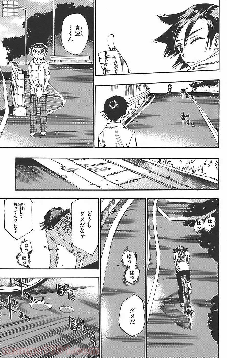 弱虫ペダル - Raw 【第40話】 - Manga1001.com