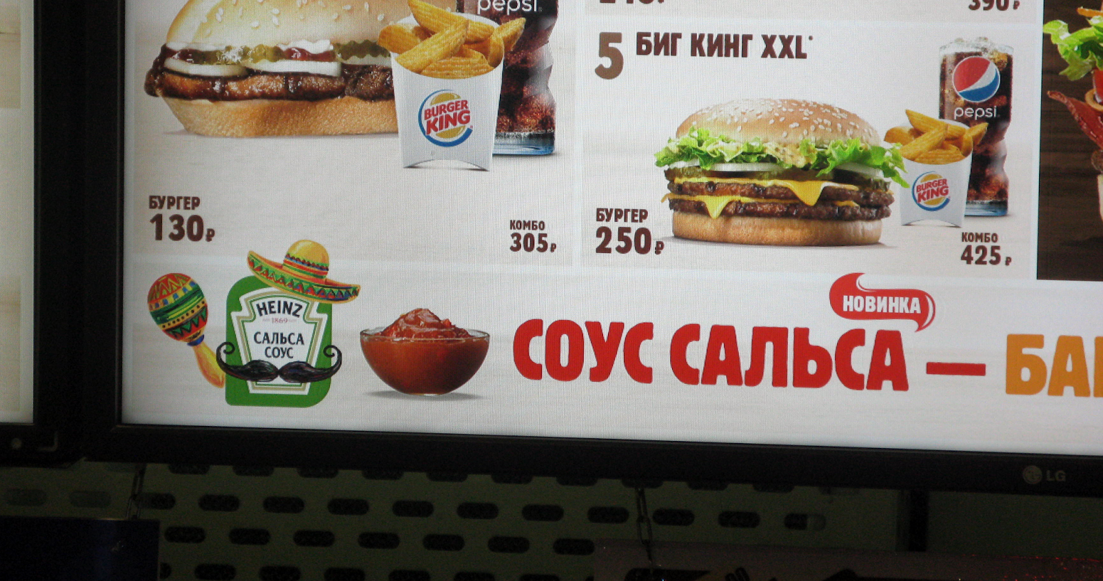 Carambas «Сладкий тайский перец» и Heinz «Сальса» в Бургер Кинг ...