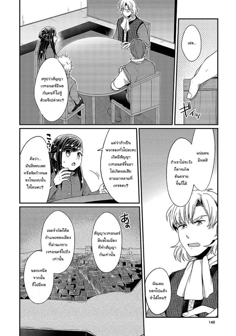 Honzuki no Gekokujou - หน้า 15