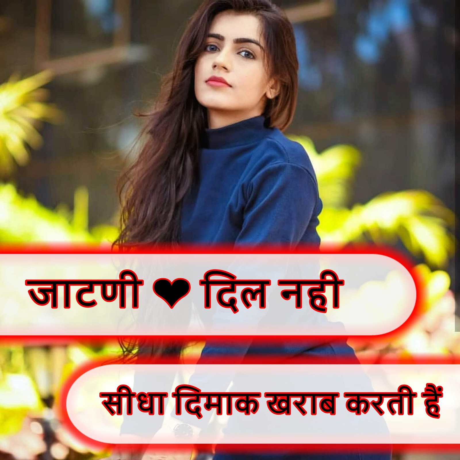 Jaatni status images जाटणी फ़ोटो