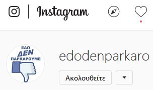 στο Instagram