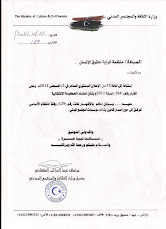 الاعتراف بمنظمة الراية لحقوق الانسان في ليبيا