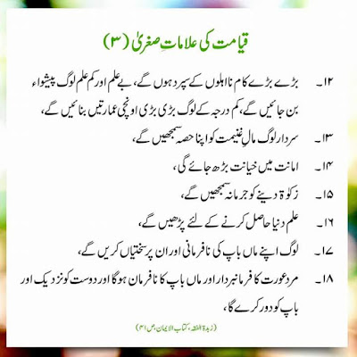 The Major Signs of Qayamat (Ki Nishania) in Urdu 6 The Major Signs of Qayamat (Ki Nishania) in Urdu 6