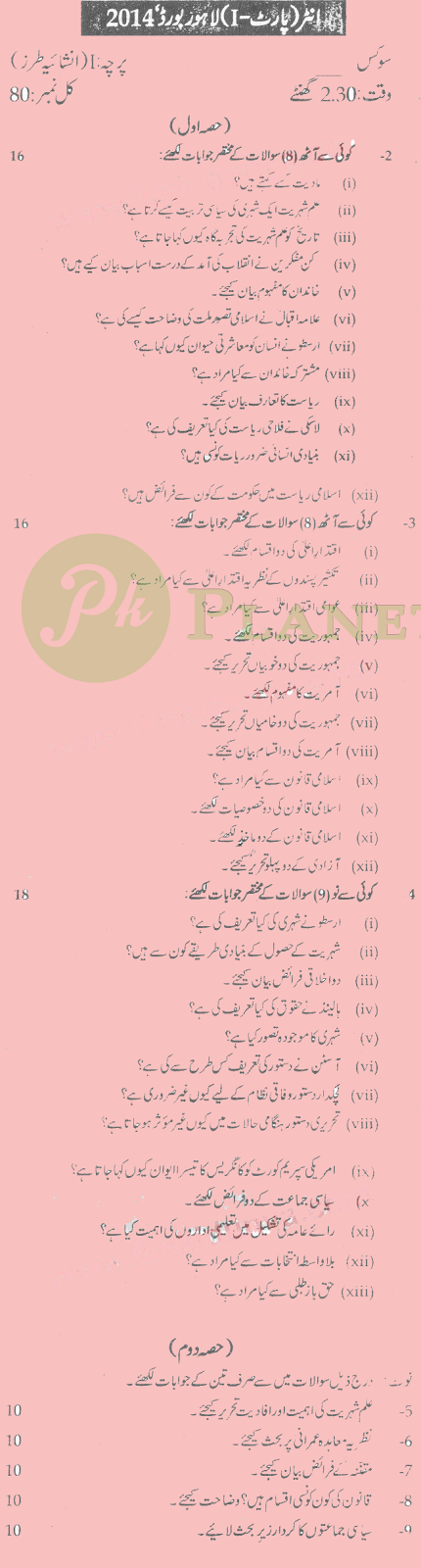 Past Papers Civics Intermediate Part 1 Lahore Board 2014