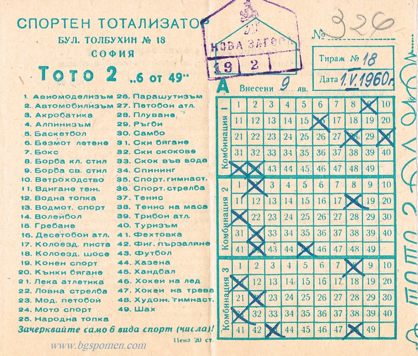 Talon I Instrukcii Za Sport Toto 2 6 Ot 49 V 2 Snimki Ot 1960 G Blgariya V Snimki Ot Minaloto