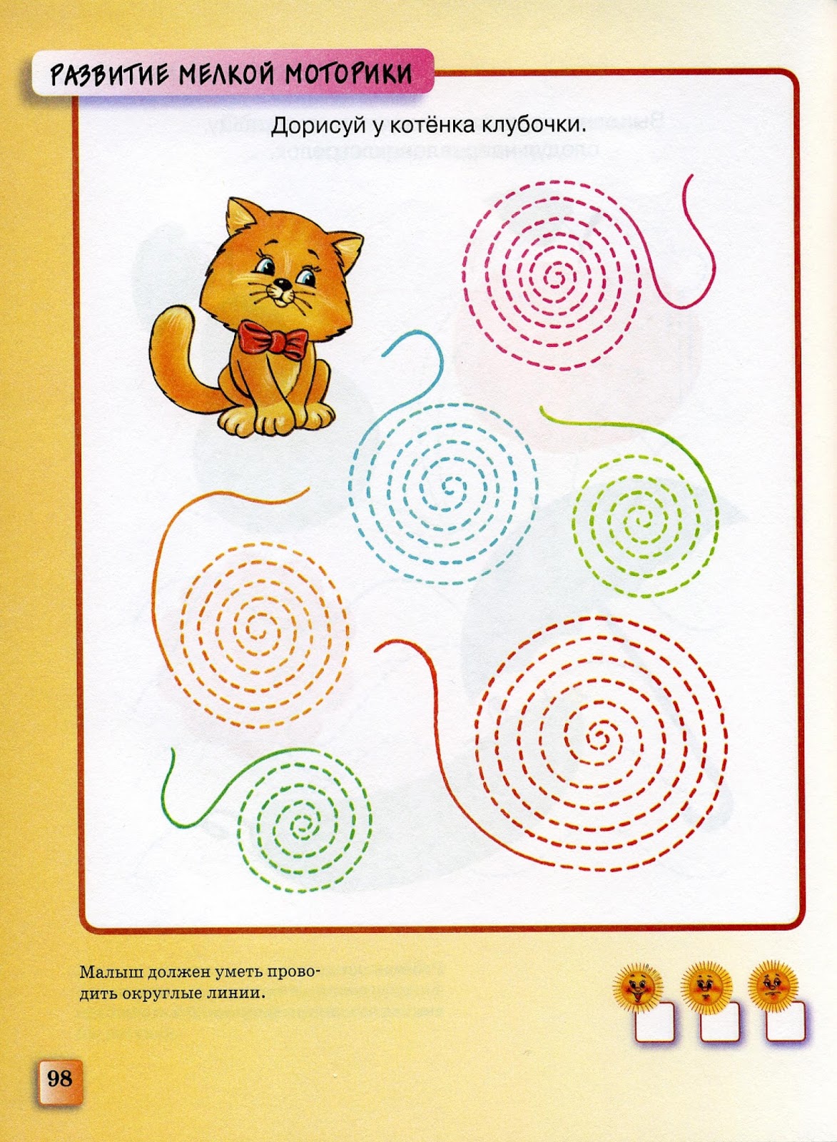 Игра собери клубочки. Рисование цветные клубочки для котят. Рисование клубочки для кошечки. Дорисуй клубочки. Рисование клубочки для котят в 1 младшей группе.