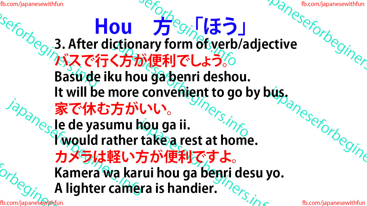 Hou 方 ほう Japanese For Beginners