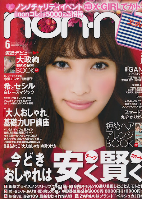 nonno june 2011年6月japanese fashion magazine scans