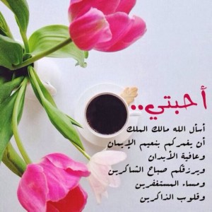 صباح الخير، صور صباح الخير، صور مكتوب عليها صباح الخير