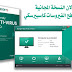تحميل كاسبيرسكي Kaspersky النسخة المجانية لبرنامج مكافح الفيروسات تحميل كاسبيرسكي Kaspersky النسخة المجانية لبرنامج مكافح الفيروسات
