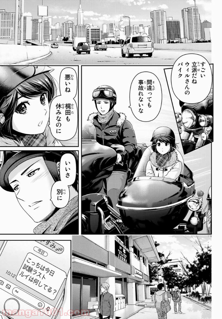ドメスティックな彼女 - Raw 【第213話】 - Manga1001.com