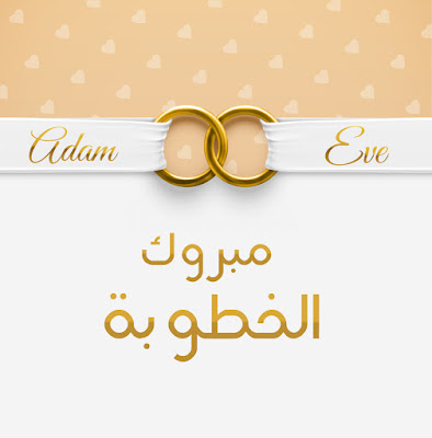 alf-mabrouk-engagement-%2B%25282%2529.jpg