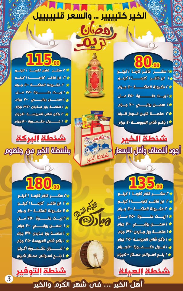 عروض جلهوم ماركت شبين الكوم من 12  ابريل حتى 30 ابريل 2019 رمضان يجمعنا
