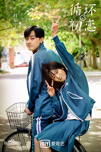 Tình Yêu Tuần Hoàn(Tình Đầu Trở Lại) - First Love Again (2021)