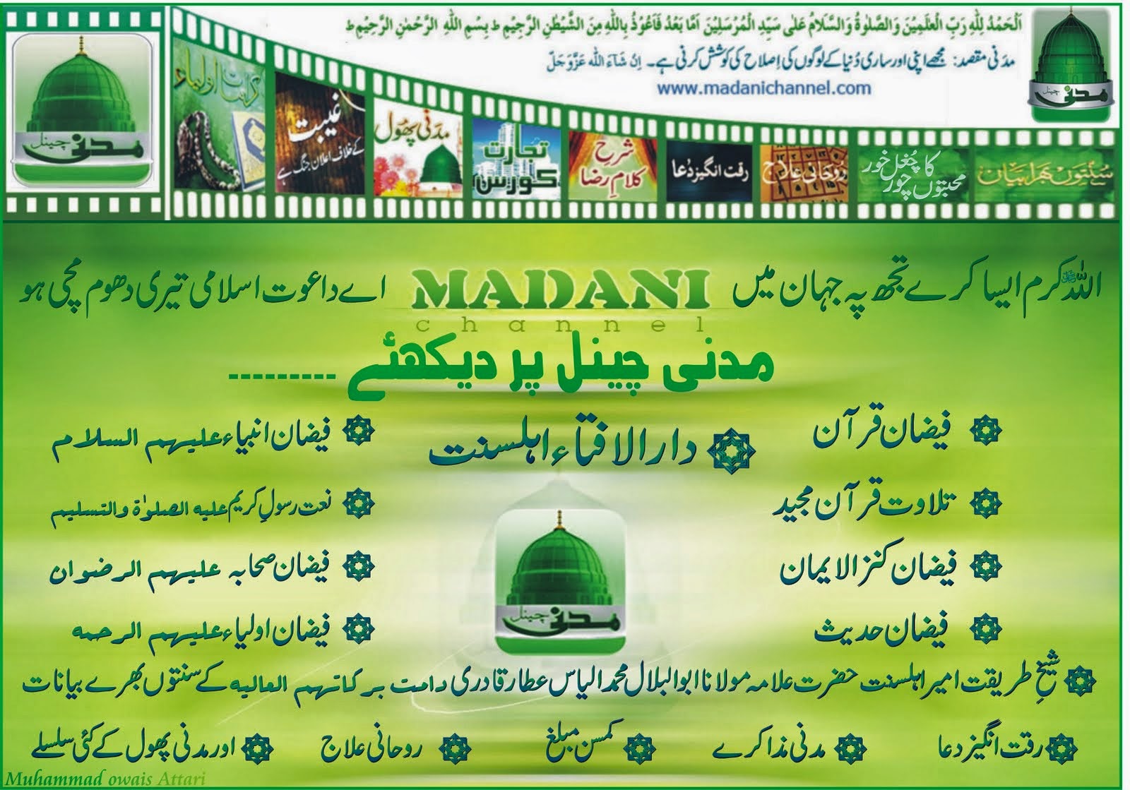 Madani Channel Application Full Version Software Islamic Zone madani-channel-application-full-version-software-islamic-zone