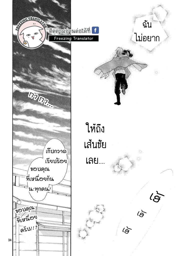 Takane no Ran san - หน้า 34