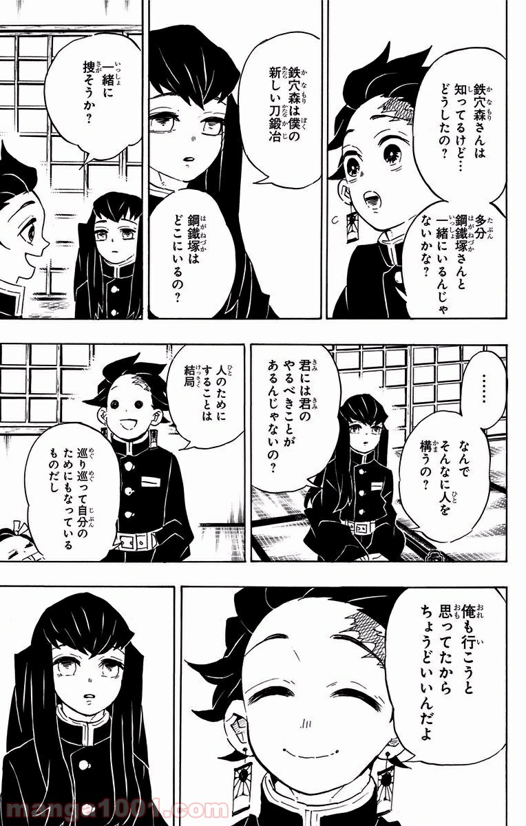 鬼滅の刃 - Raw 【第106話】 - Manga1000.com