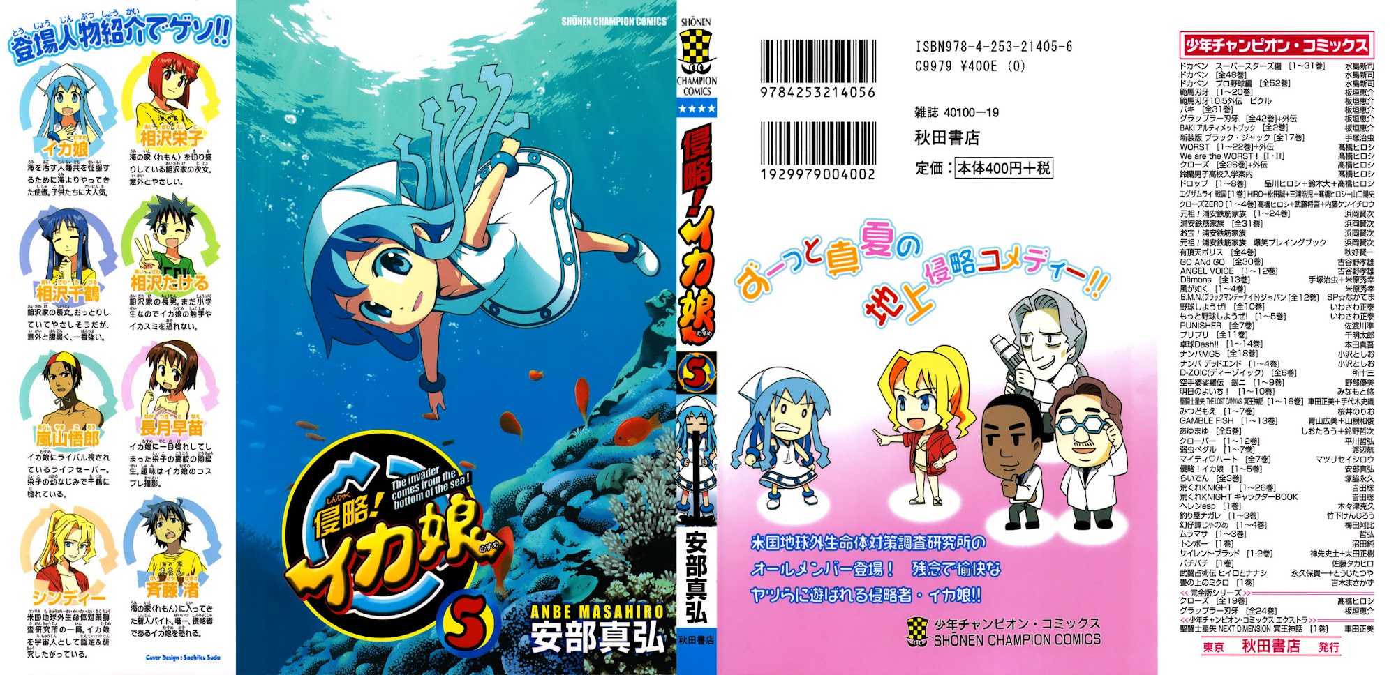 Shinryaku! Ika Musume Chap 77 - Truyen.Chap.VN