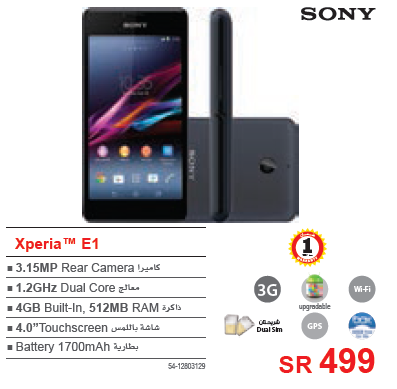 سعر جوال Sony Xperia E1 فى عروض مكتبة جرير