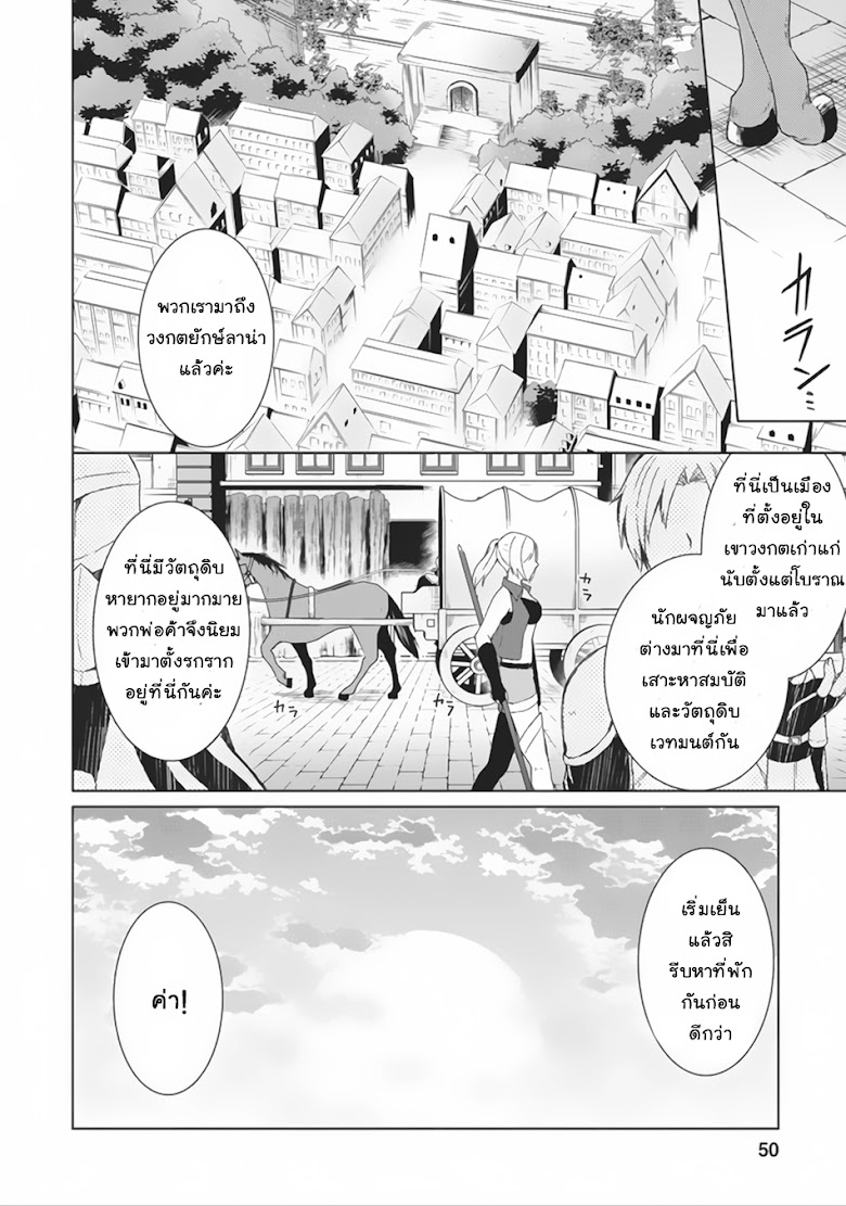 Shingan no Yuusha - หน้า 18
