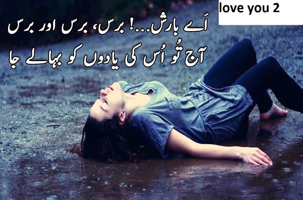 Every One Love Rain Barish Urdu P O Poetry Happy Rainy Day