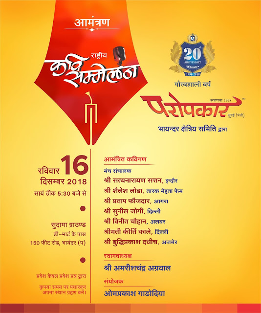 Paropkar Kavi Sammelan 2018 Invitation Card