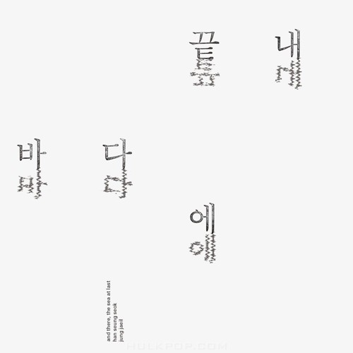 HAN SEUNG SEOK & Jung Jae Il – And There, The Sea At Last