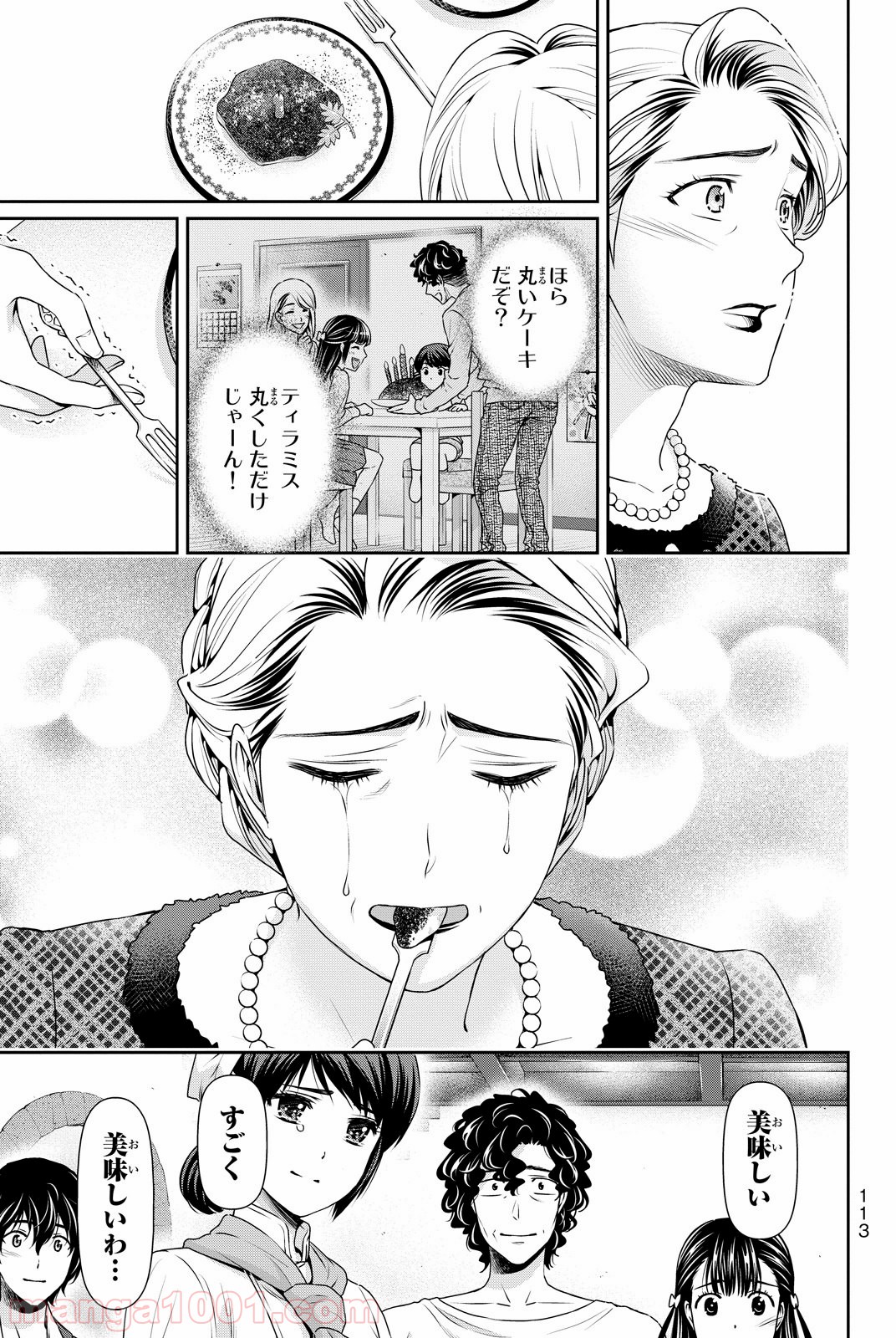 ドメスティックな彼女 - Raw 【第90話】 - Manga1001.com