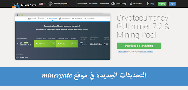 التحديثات الجديدة في موقع minergate