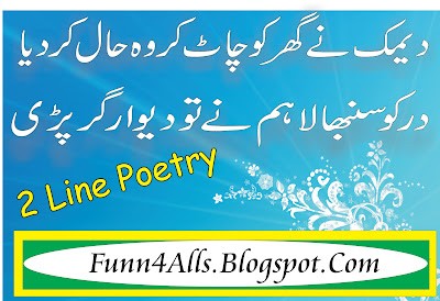 2 Line Sad Urdu Poetry Free Download Latest 2016