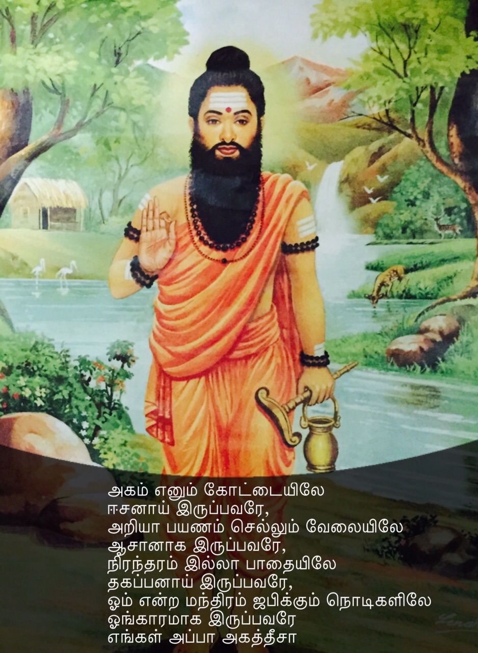 SIDDHA HEARTBEAT DEVOTION TO AGATHIYAR