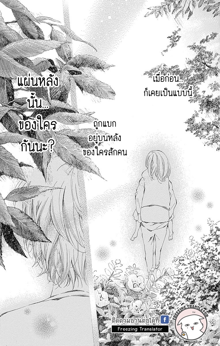 Hakoniwa no Soleil - หน้า 27