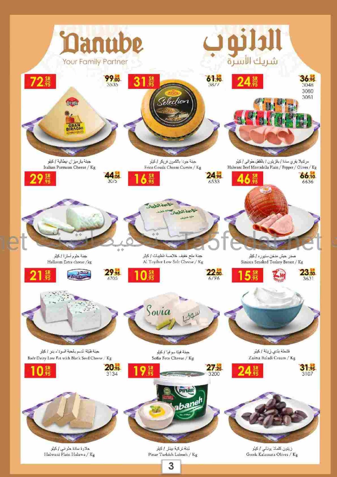 عروض الدانوب للفترة من 28 نوفمبر الى 4 ديسمبر الموافق 20 الى 26 ربيع الاول