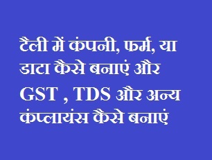 How To Create Data In Tally & Setup Statutory Compliances