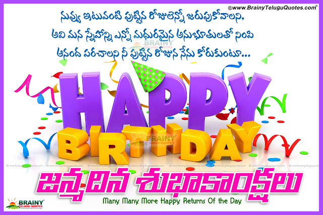 Here is a Best and Nice Telugu Happy Birthday Greetings and Nice Images online, Top Telugu Happy Birthday Popular Captions and Names, Telugu Language Birthday Greetings with Fireworks Backgrounds, New Telugu Janmadina Subhakankshalu Wallpapers, Popular Telugu New Birthday Messages, Happy Birthday Girls Photo Comments and Nice Quotations online.