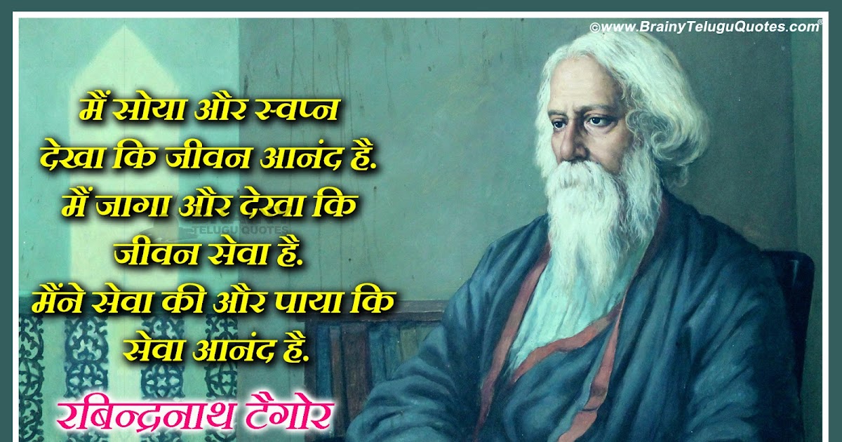 Rabindranath Tagore Hindi Slogans-Inspirational Saying of Rabindranath