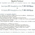 Σχολή γονέων στις Δημοτικές Βιβλιοθήκες
