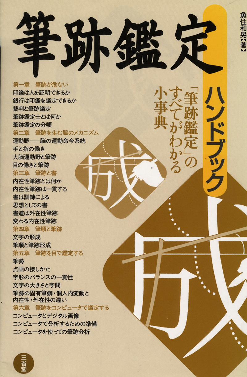 筆跡 鑑定 鑑定 筆跡