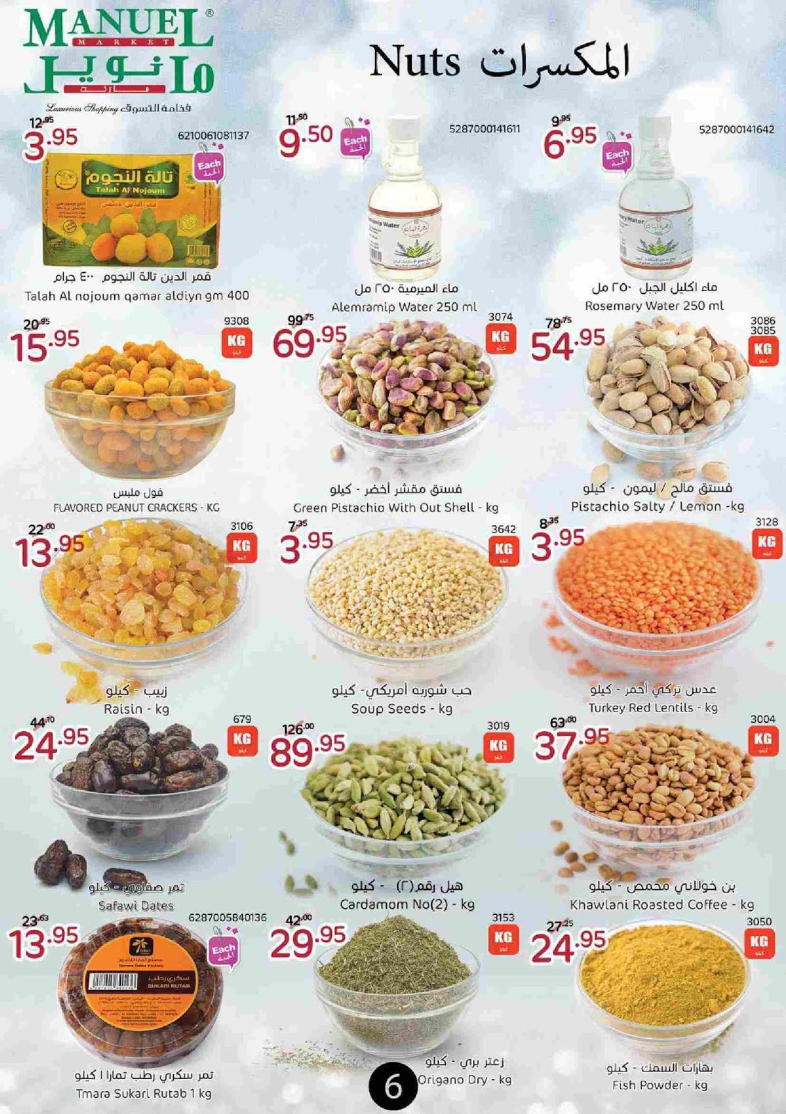 عروض مانويل جدة عروض مانويل جدة