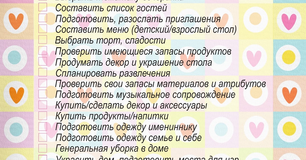 План на день в лагере. Список планов на день рождения. Проект с днем рождения на английском. План дня рождения 4 класс русский язык. Планы на день.
