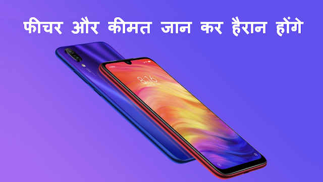 xiaomi-redmi-note-7-in-india-launched-2019-know-price-and-feature-review-and-unboxing-in-hindi